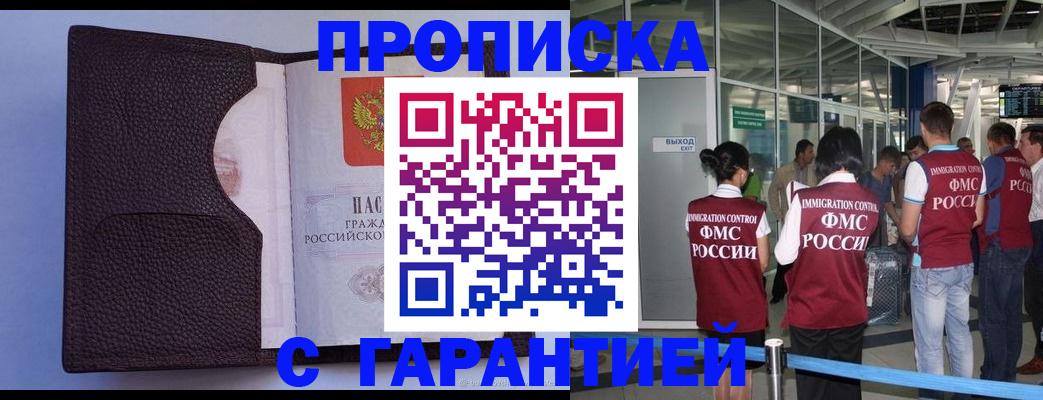 прописка ребенка в Борзе