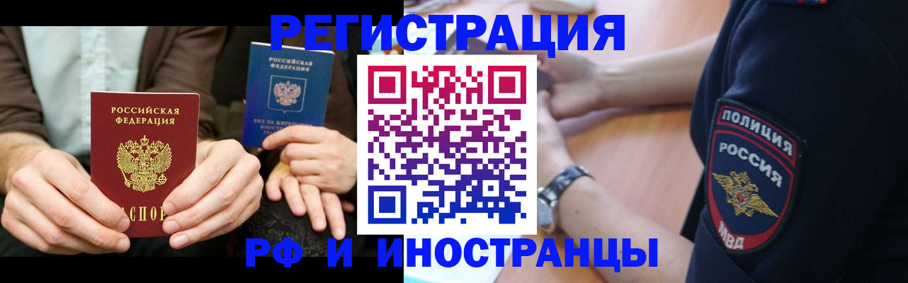 временная регистрация в Борзе