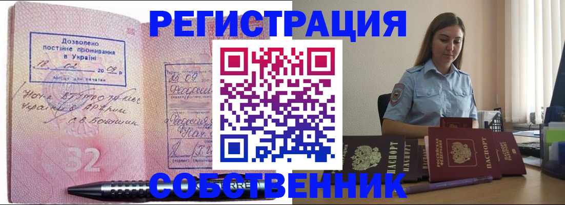 прописка для работы в Борзе